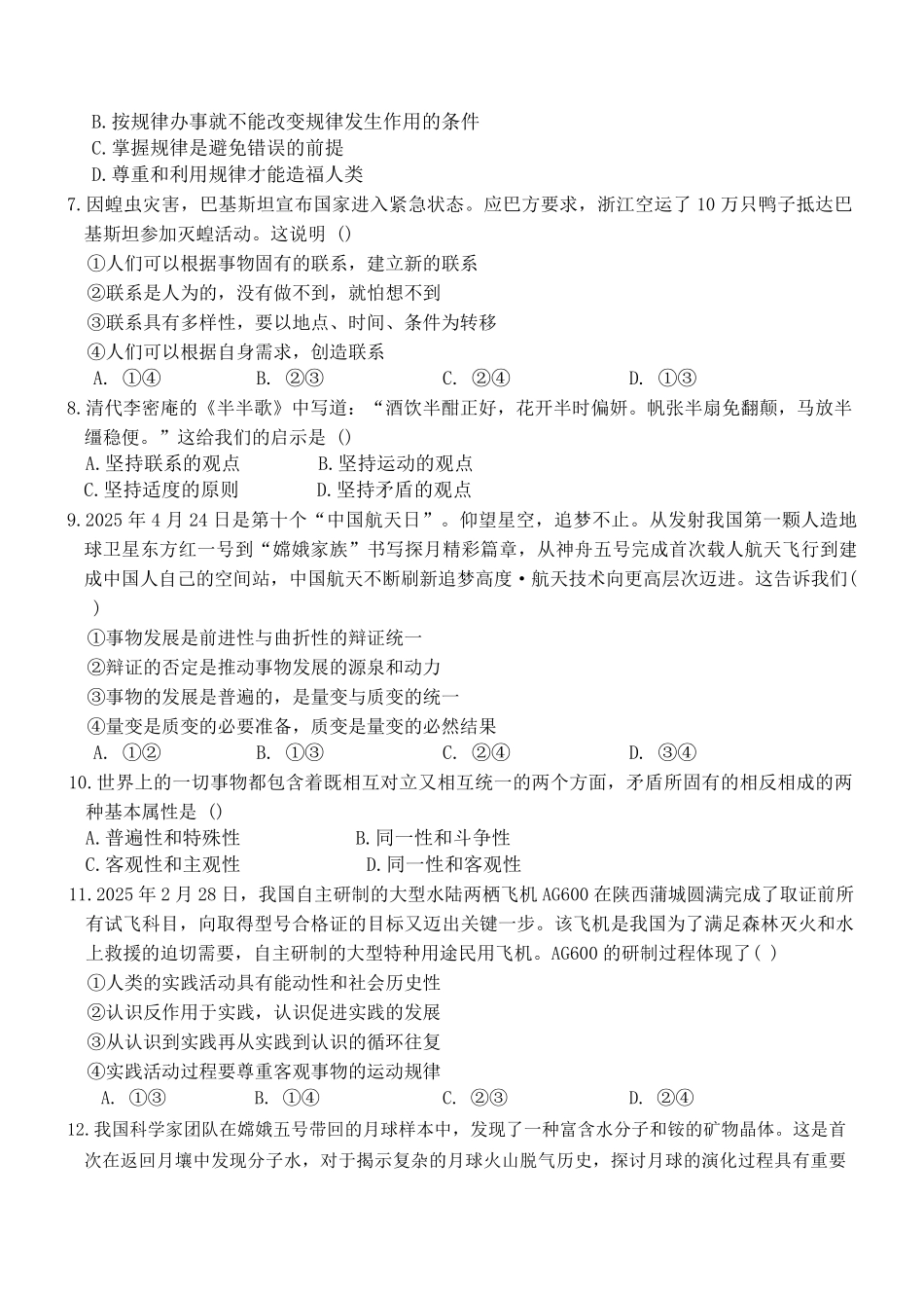 江西上饶市2025-2026年高二上9月月考思想政治试卷(含解析).pdf_第2页