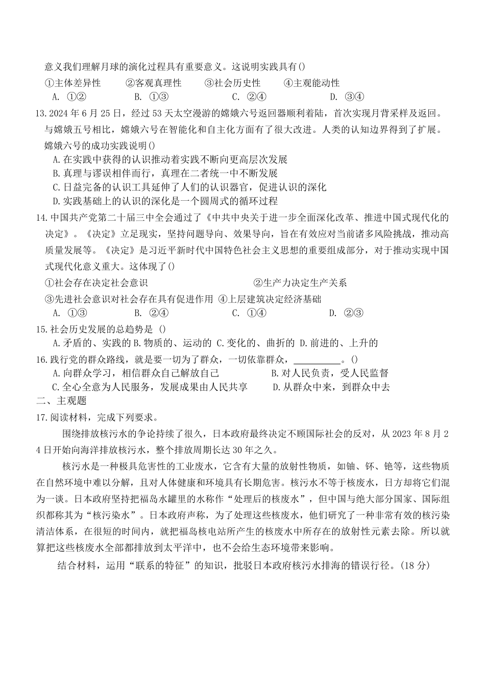江西上饶市2025-2026年高二上9月月考思想政治试卷(含解析).pdf_第3页
