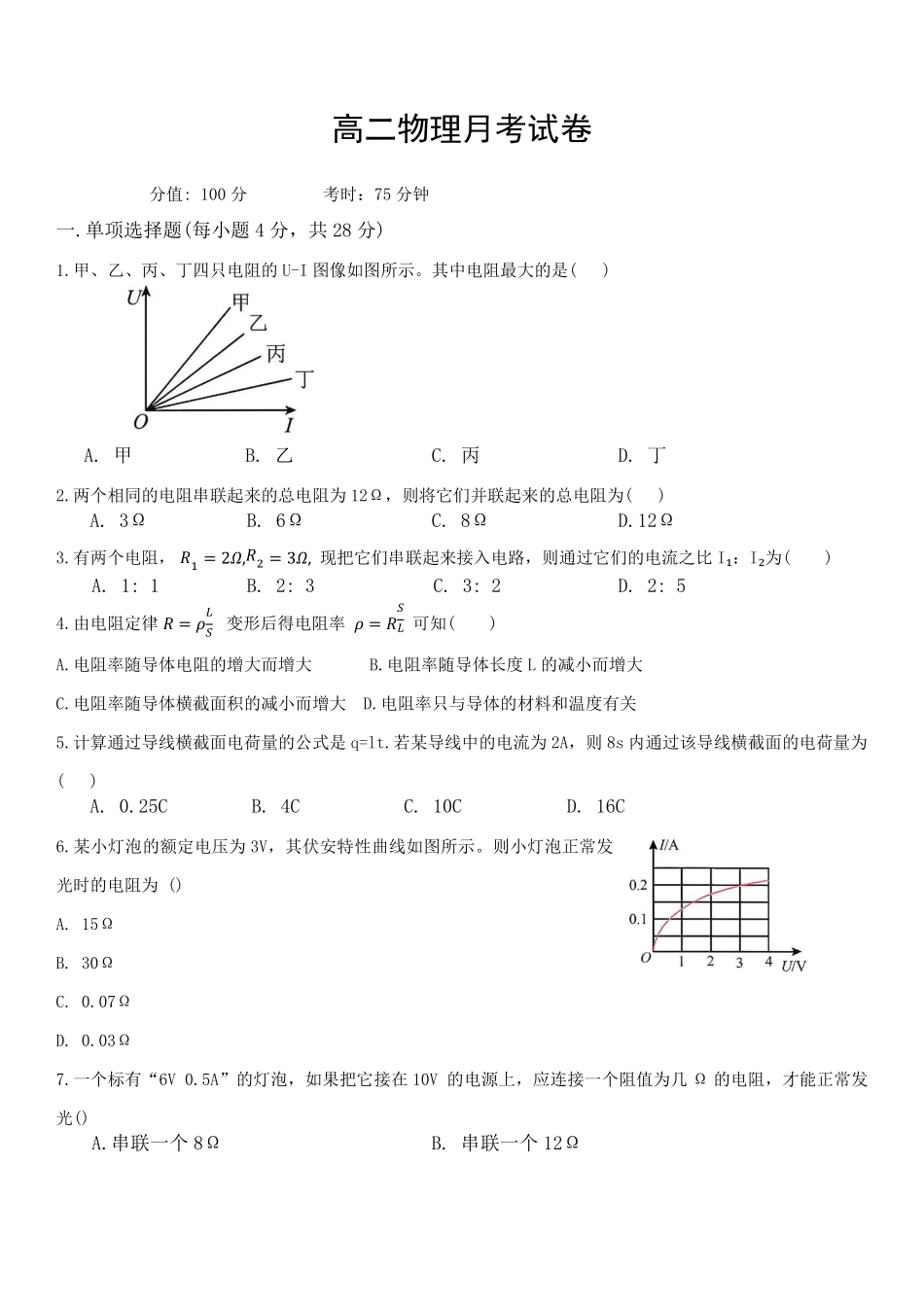 江西上饶市2025-2026年高二上9月月考物理试卷(含答案).pdf_第1页
