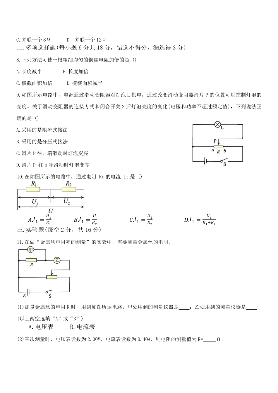 江西上饶市2025-2026年高二上9月月考物理试卷(含答案).pdf_第2页