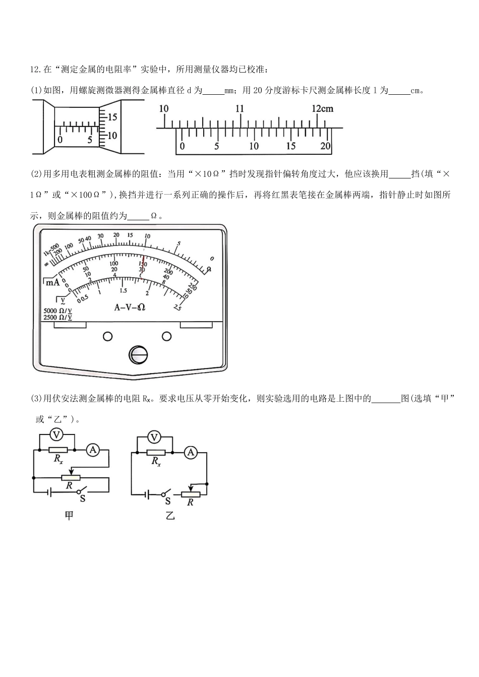 江西上饶市2025-2026年高二上9月月考物理试卷(含答案).pdf_第3页