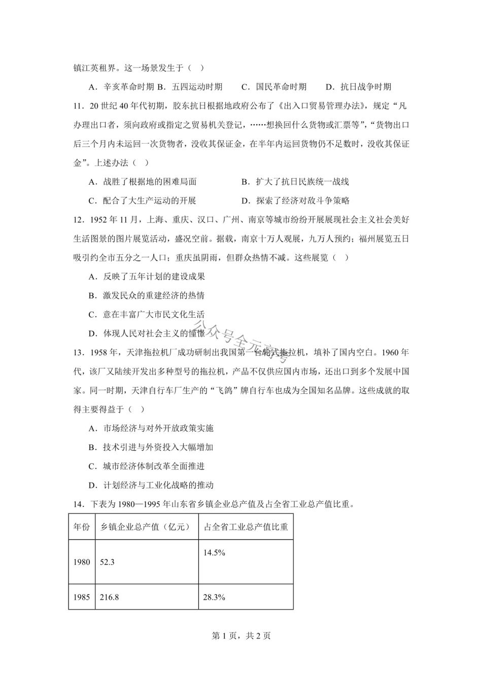 六安市毛坦厂中学2026-2027学年度高三上学期开学考历史试题六安市毛坦厂中学2026-2027学年度高三上学期开学考历史试题.pdf_第3页