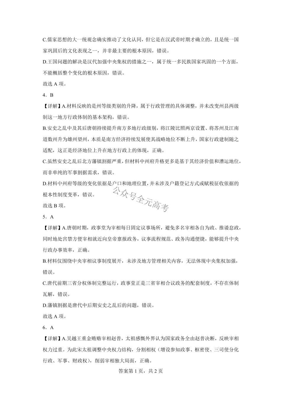 六安市毛坦厂中学2026-2027学年度高三上学期开学考历史试题六安市毛坦厂中学2026-2027学年度高三上学期开学考历史试题参考答案.pdf_第2页
