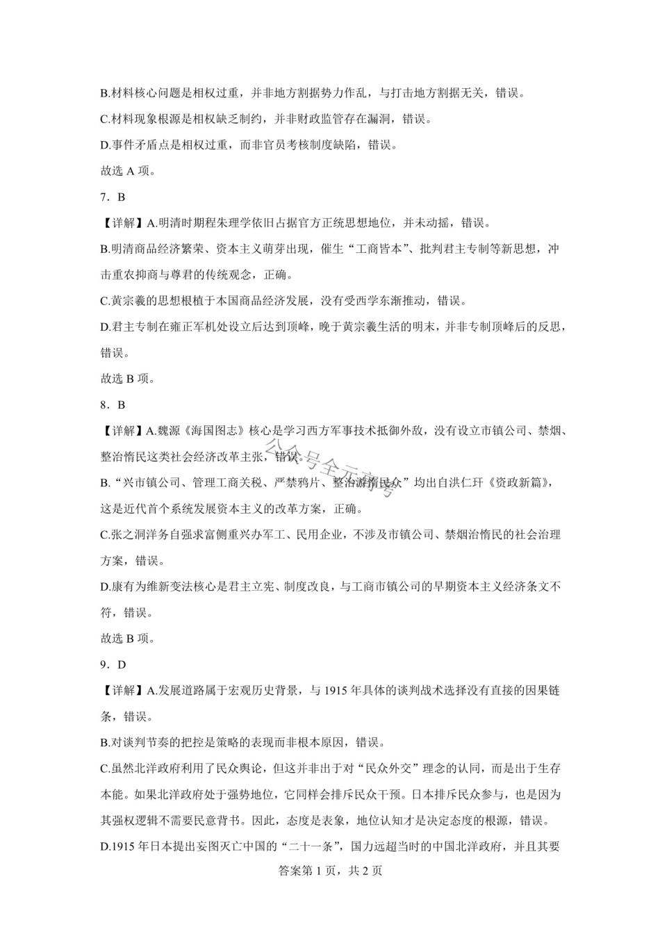 六安市毛坦厂中学2026-2027学年度高三上学期开学考历史试题六安市毛坦厂中学2026-2027学年度高三上学期开学考历史试题参考答案.pdf_第3页