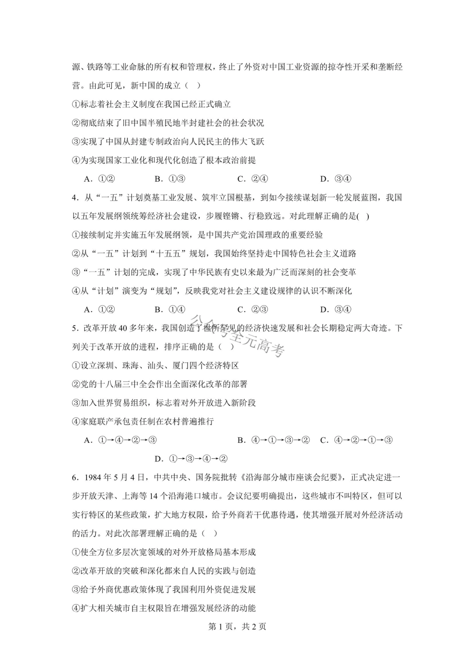 六安市毛坦厂中学2026-2027学年度高三上学期开学考政治试题六安市毛坦厂中学2026-2027学年度高三上学期开学考政治试题.pdf_第2页