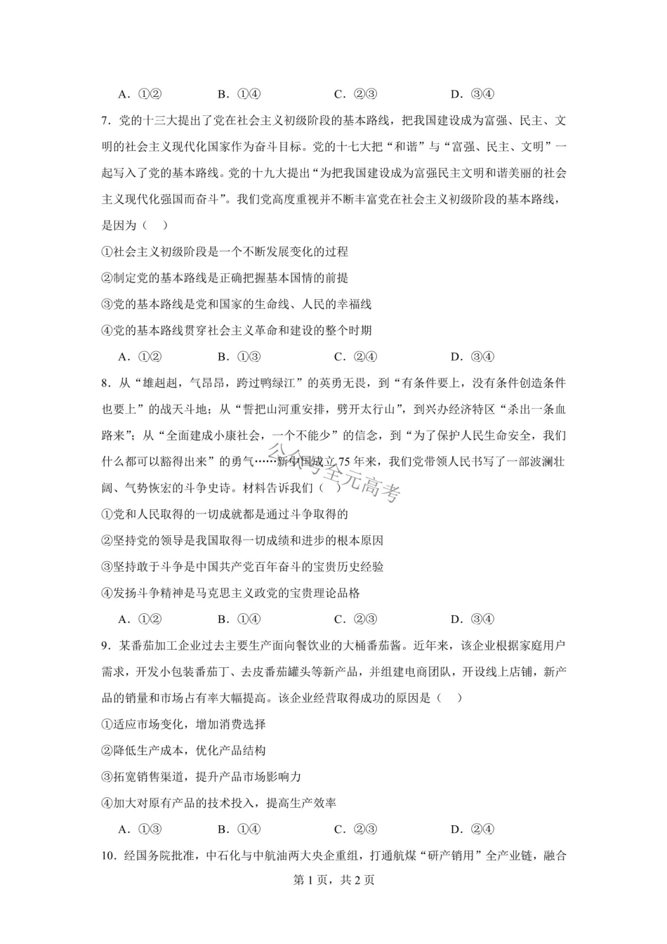 六安市毛坦厂中学2026-2027学年度高三上学期开学考政治试题六安市毛坦厂中学2026-2027学年度高三上学期开学考政治试题.pdf_第3页