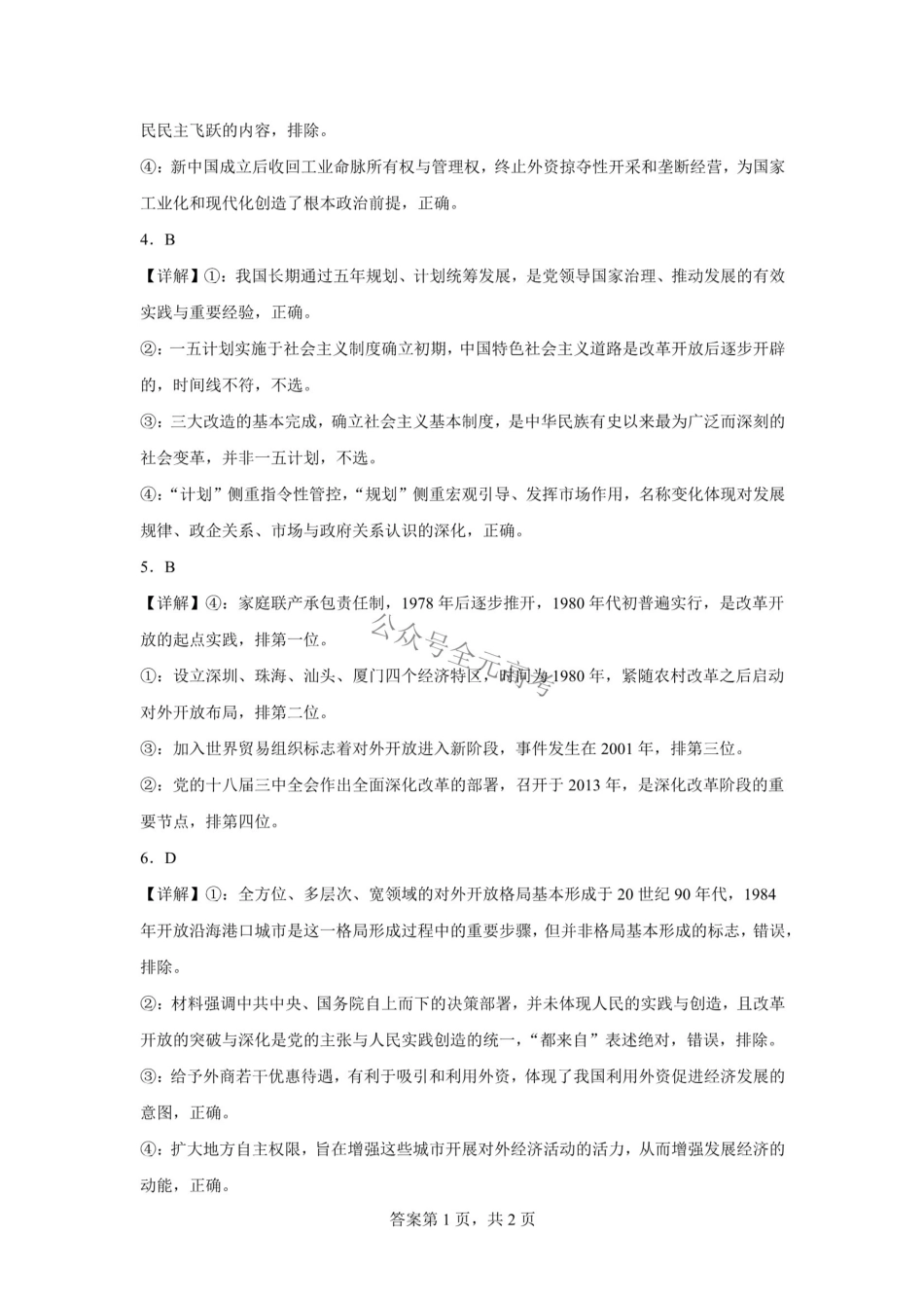 六安市毛坦厂中学2026-2027学年度高三上学期开学考政治试题六安市毛坦厂中学2026-2027学年度高三上学期开学考政治试题参考答案.pdf_第2页
