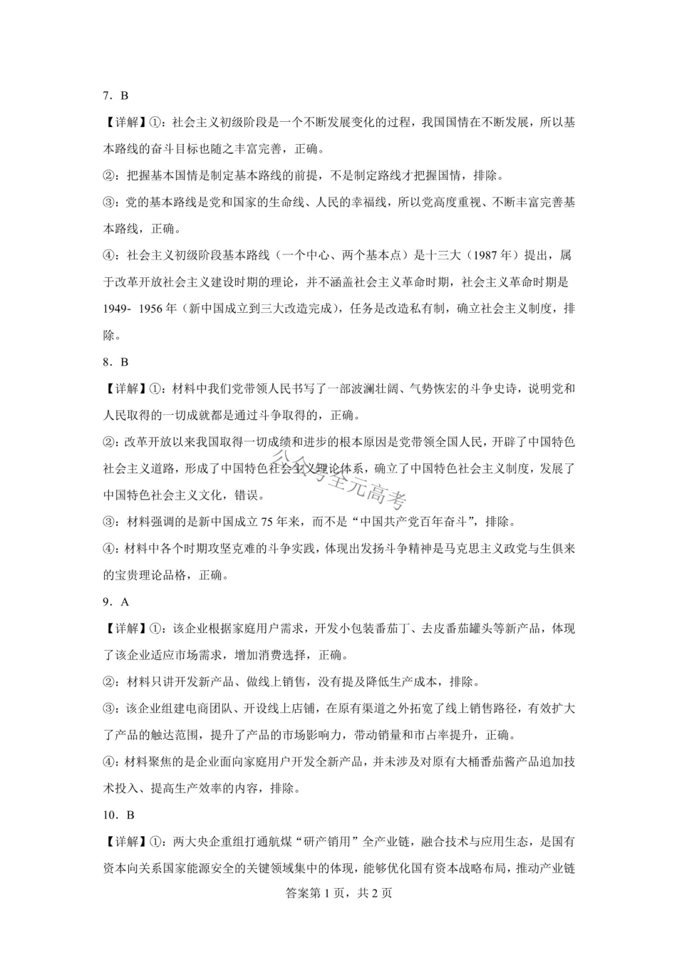 六安市毛坦厂中学2026-2027学年度高三上学期开学考政治试题六安市毛坦厂中学2026-2027学年度高三上学期开学考政治试题参考答案.pdf_第3页
