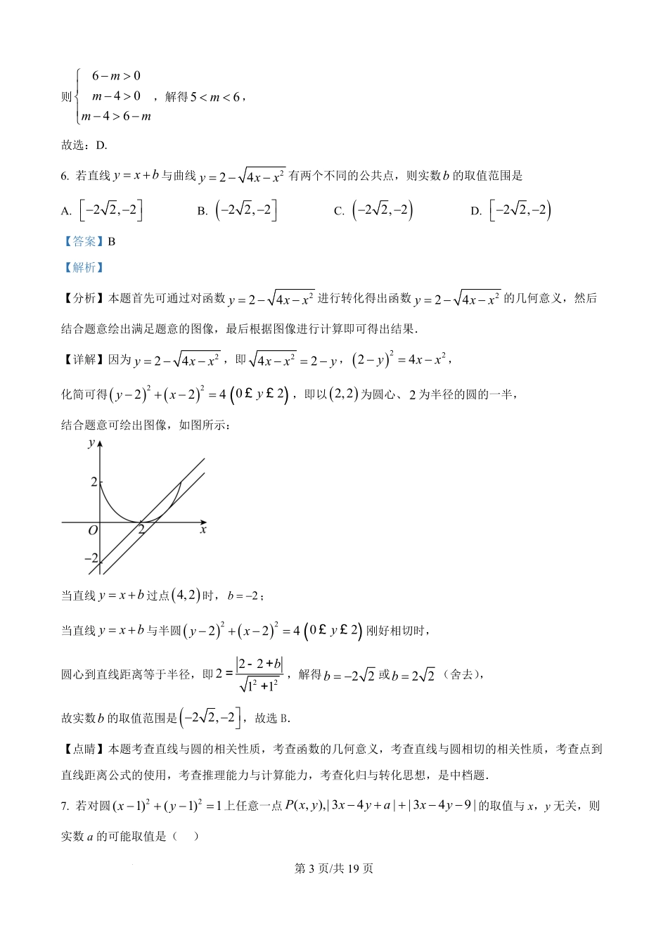 宁夏回族自治区银川一中2025-2026学年高二上学期月考一数学试题(解析版).pdf_第3页