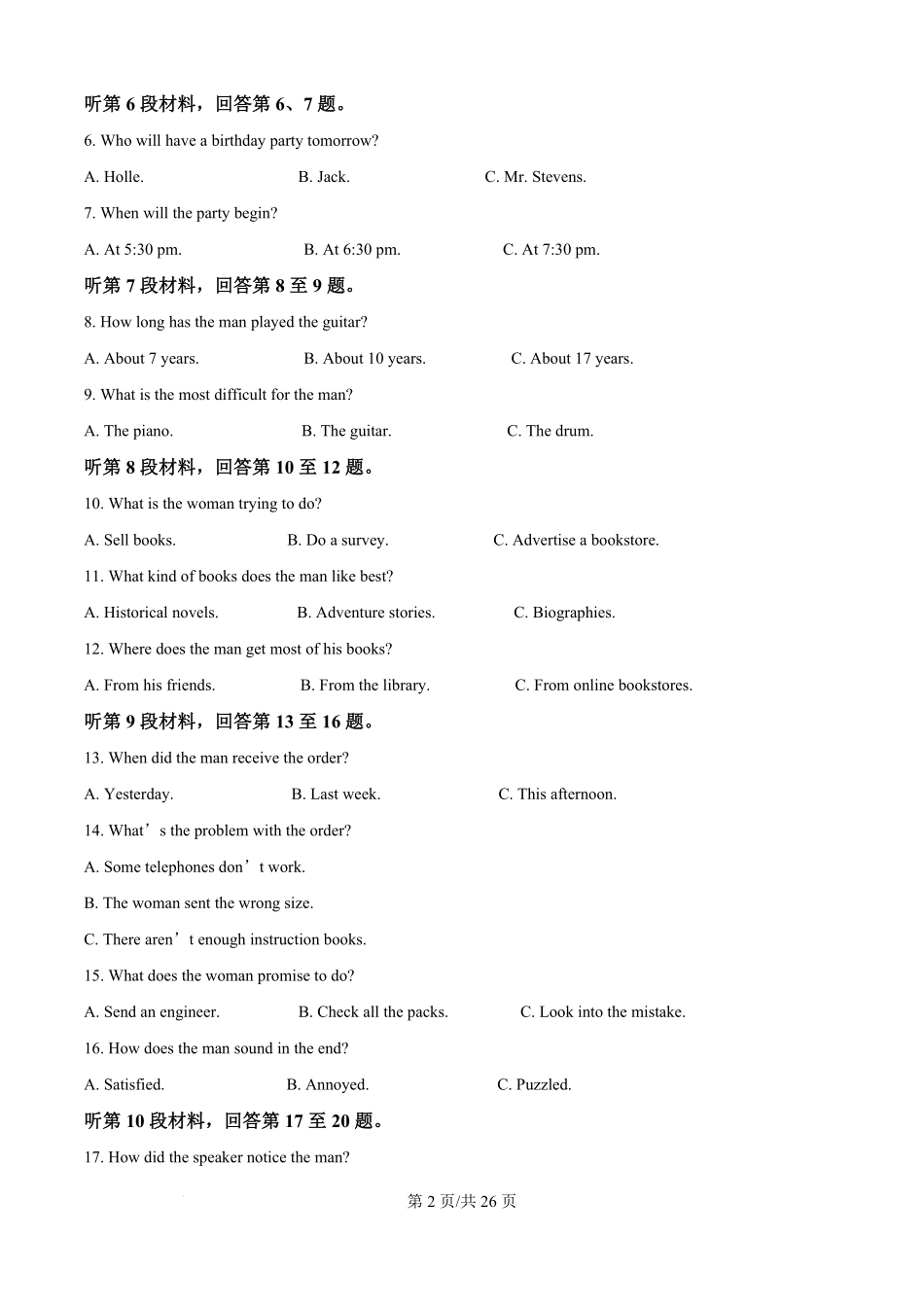 宁夏银川一中2025-2026学年高二上学期第一次月考英语试卷(解析版).pdf_第2页