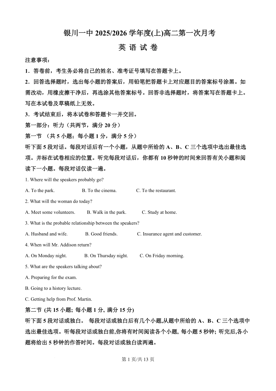 宁夏银川一中2025-2026学年高二上学期第一次月考英语试卷(原卷版).pdf_第1页