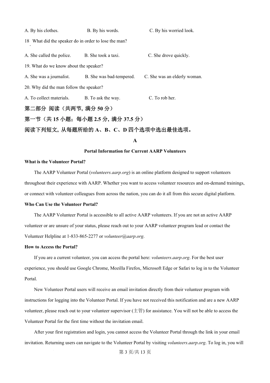 宁夏银川一中2025-2026学年高二上学期第一次月考英语试卷(原卷版).pdf_第3页