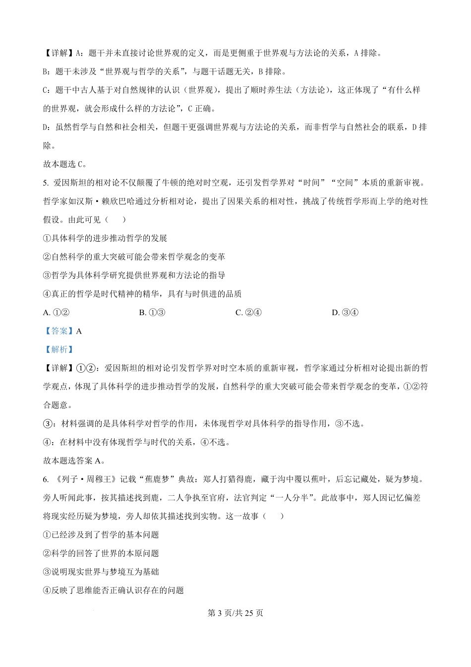 宁夏银川一中2025-2026学年高二上学期第一次月考政治试卷(解析版).pdf_第3页