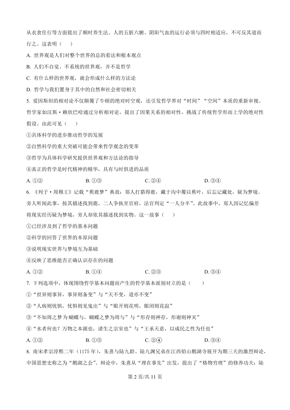 宁夏银川一中2025-2026学年高二上学期第一次月考政治试卷(原卷版).pdf_第2页