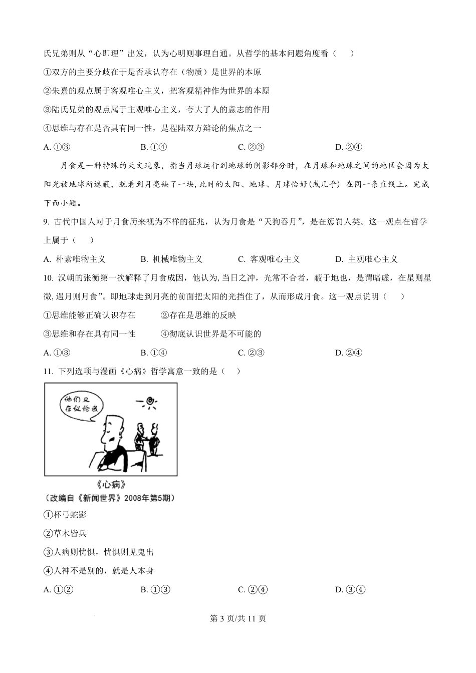 宁夏银川一中2025-2026学年高二上学期第一次月考政治试卷(原卷版).pdf_第3页