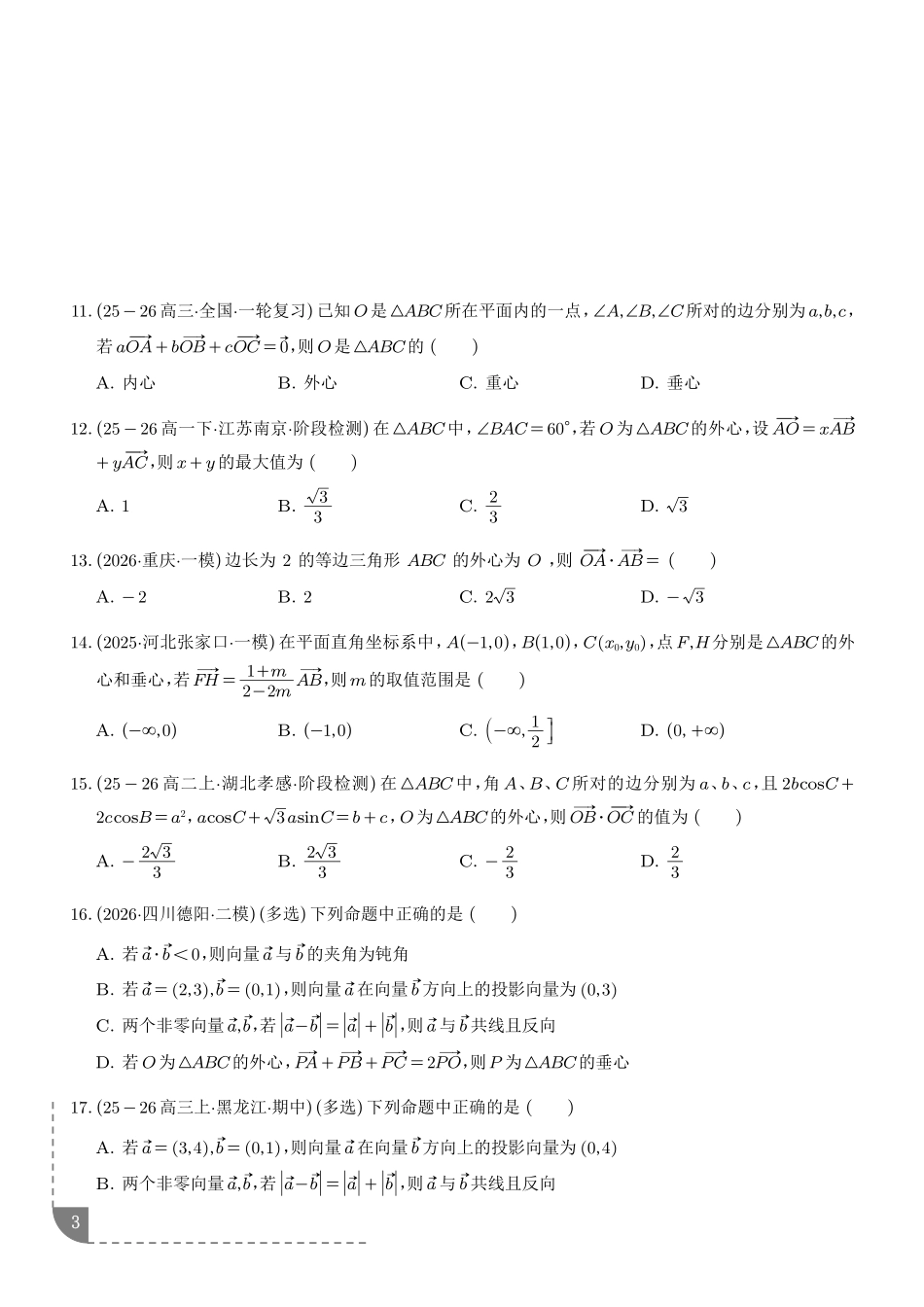平面向量三大定理及四心培优归类（学生版）.pdf_第3页