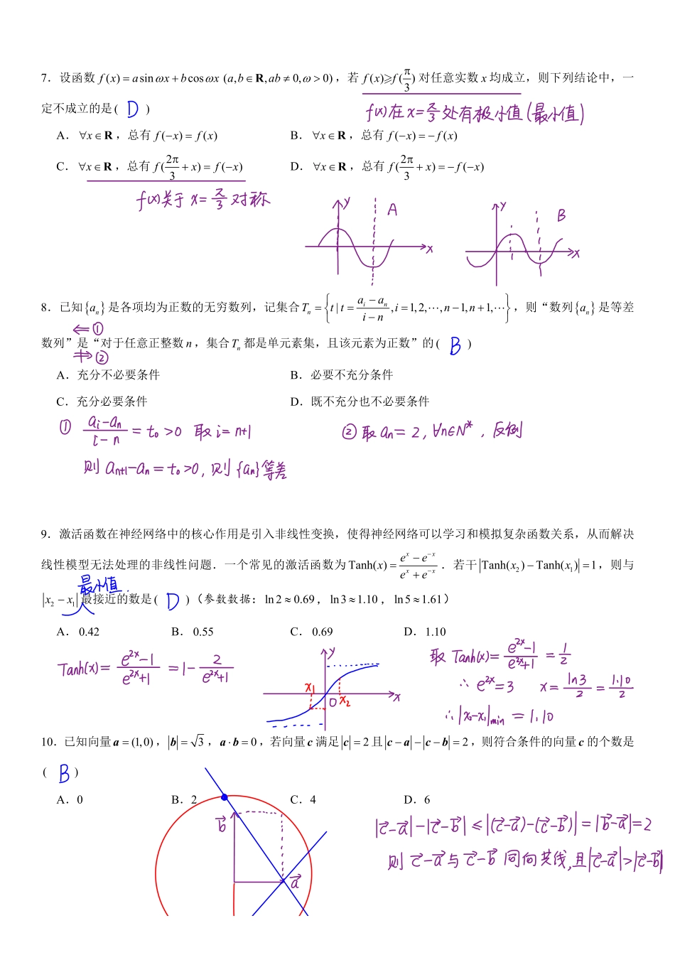 人大附中2027届高三开学考数学试题-手写稿答案2.pdf_第2页