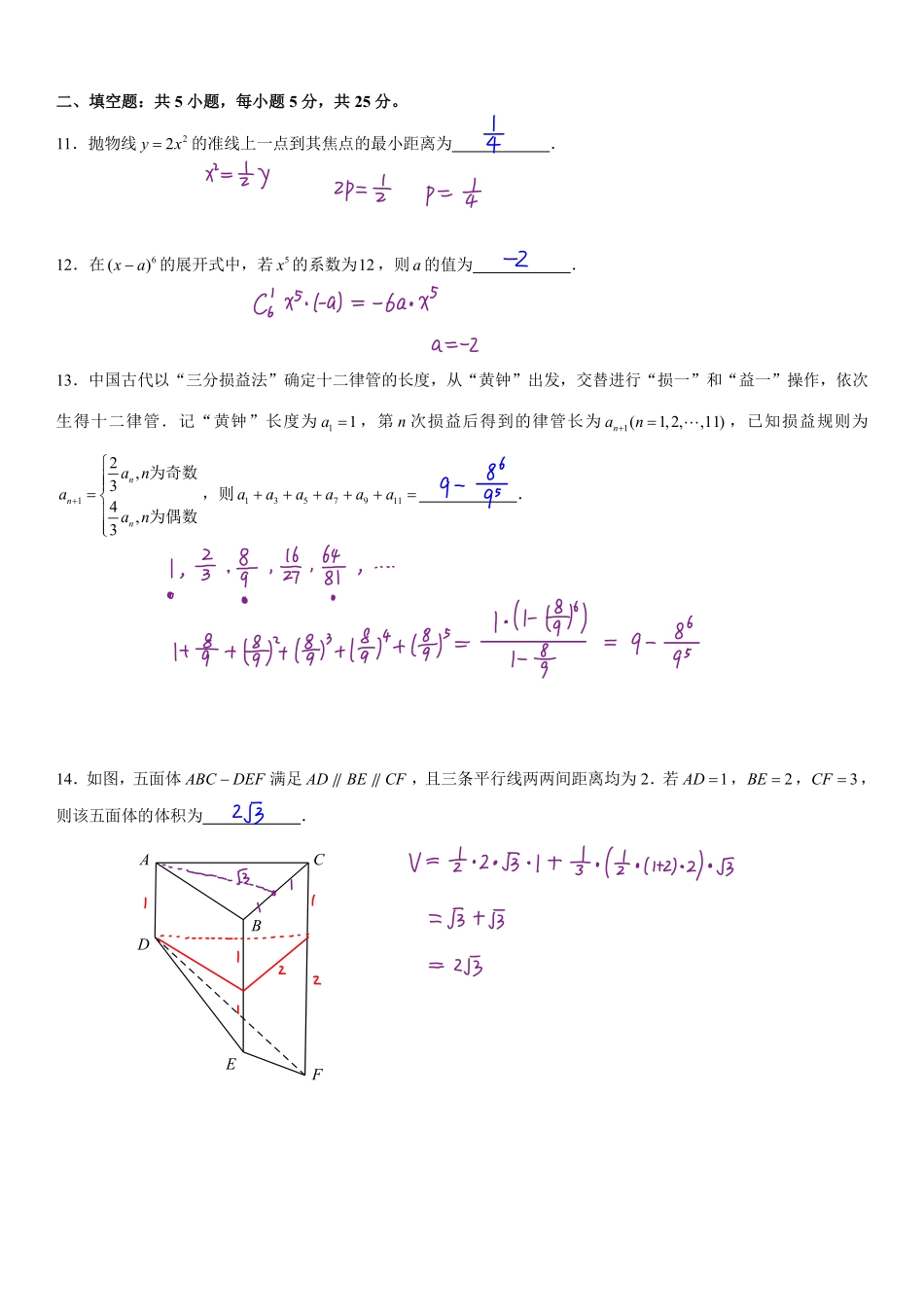 人大附中2027届高三开学考数学试题-手写稿答案2.pdf_第3页