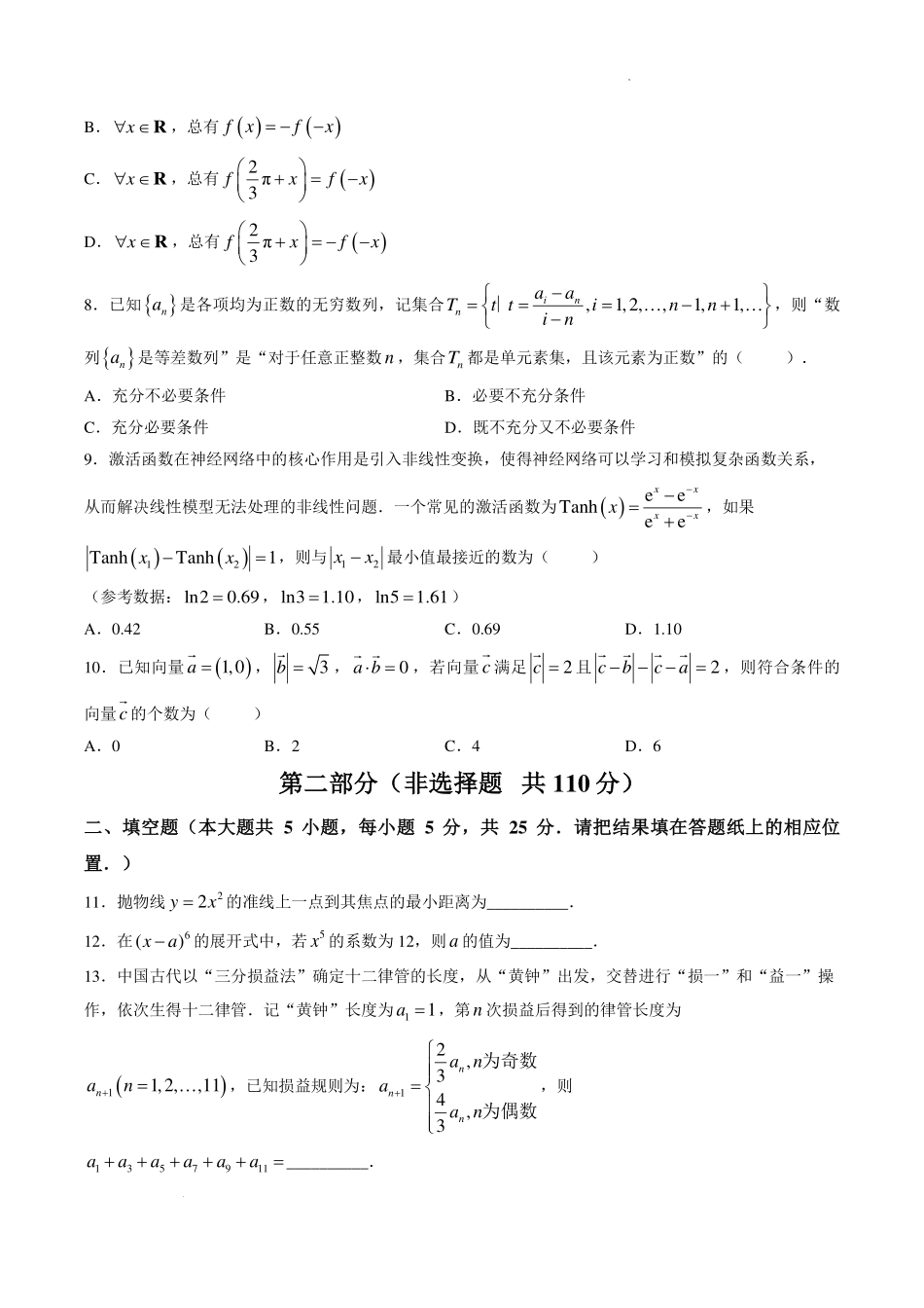 人大附中2027届高三暑假自主复习检测练习(开学考试)数学试题+答案.pdf_第2页