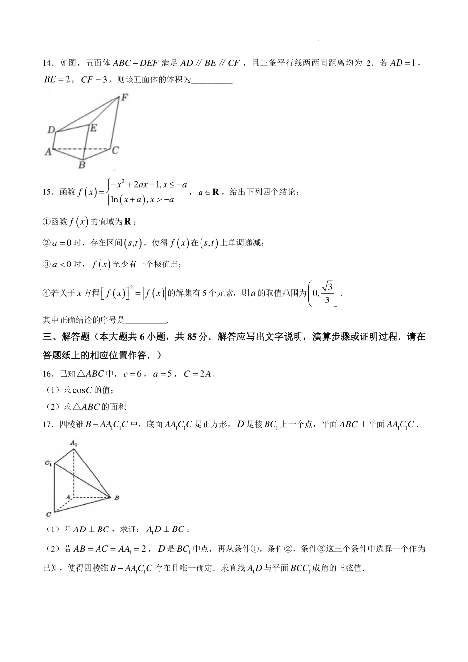 人大附中2027届高三暑假自主复习检测练习(开学考试)数学试题+答案.pdf_第3页