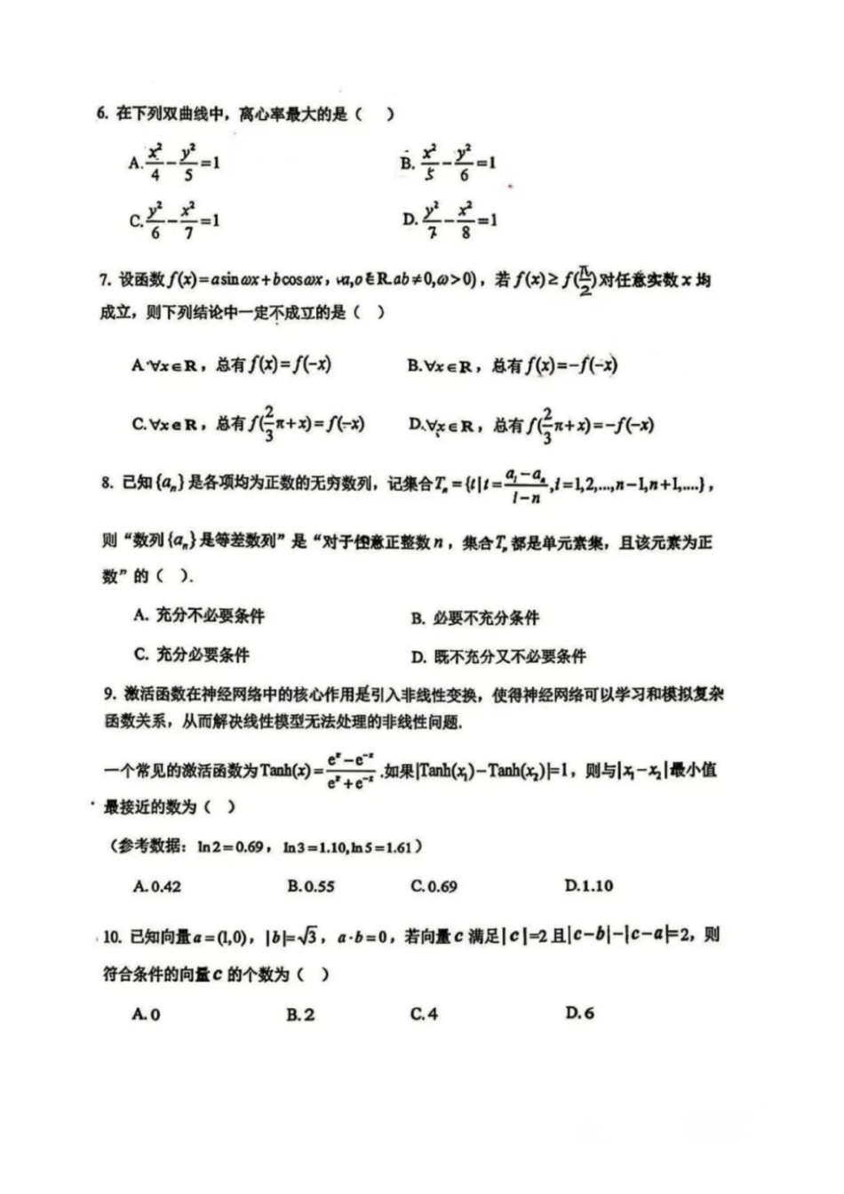 人大附中高三8月开学测数学试题.pdf_第2页