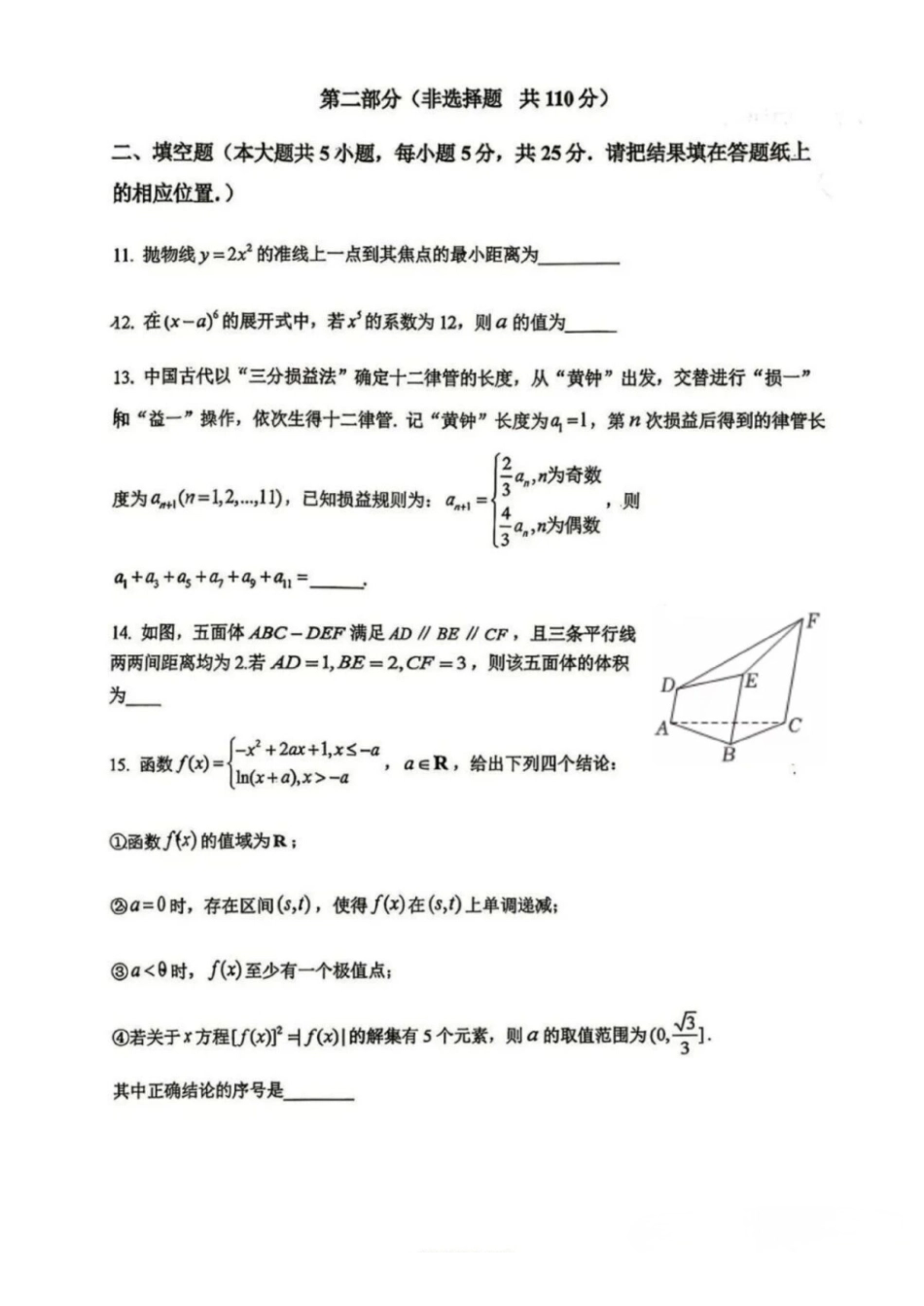 人大附中高三8月开学测数学试题.pdf_第3页