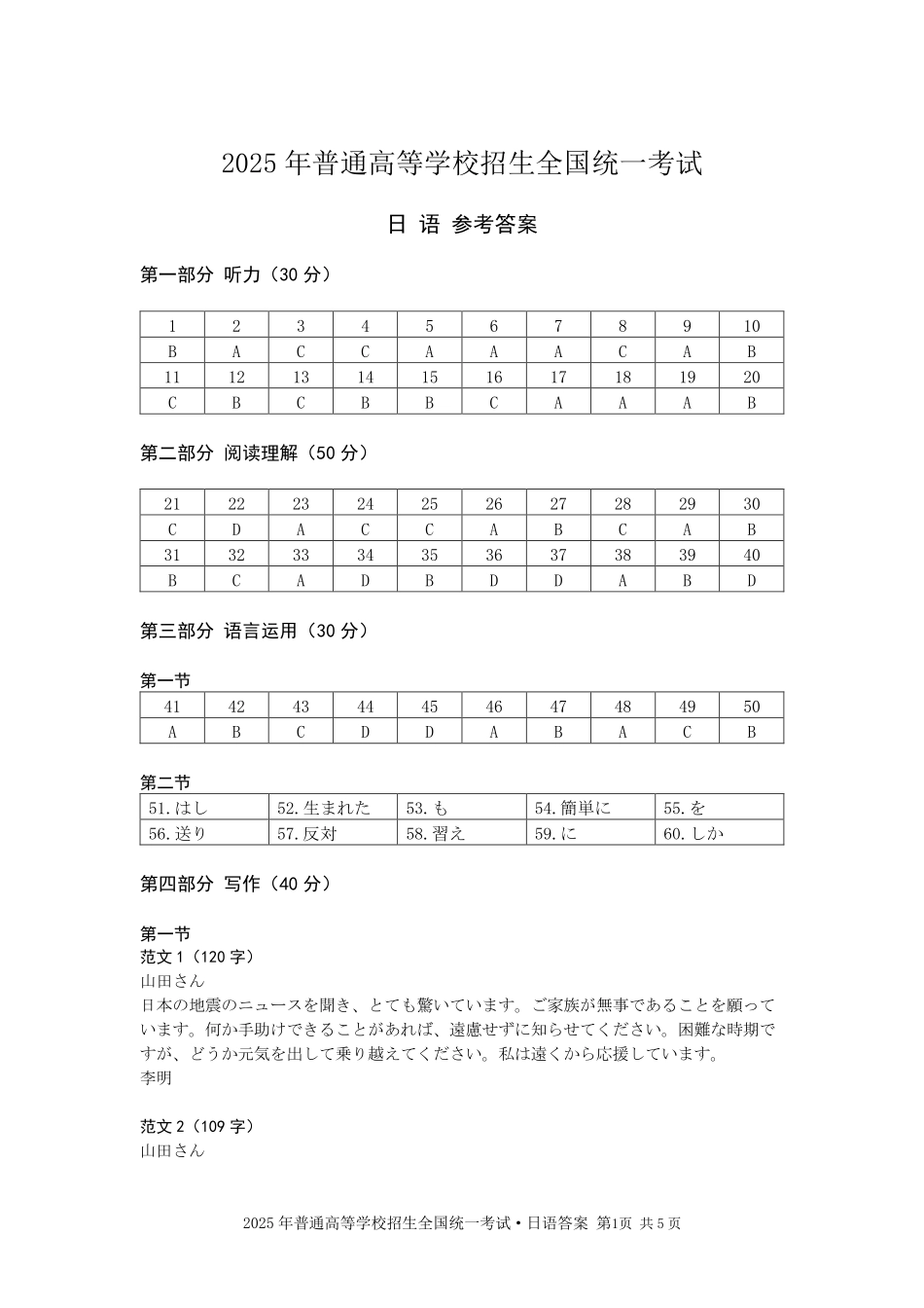 日语答案|2025年6月高考全国卷.pdf_第1页