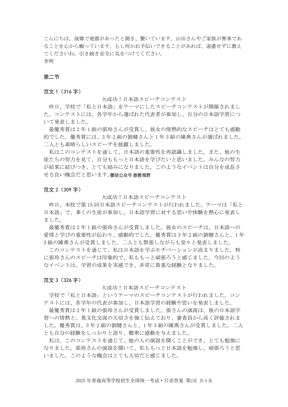 日语答案|2025年6月高考全国卷.pdf_第2页