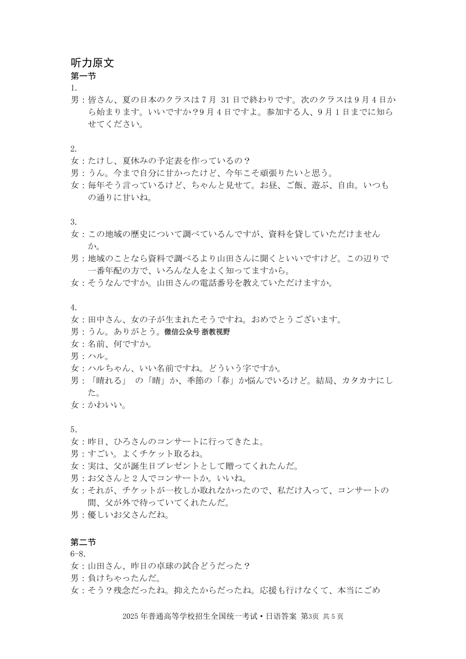 日语答案|2025年6月高考全国卷.pdf_第3页