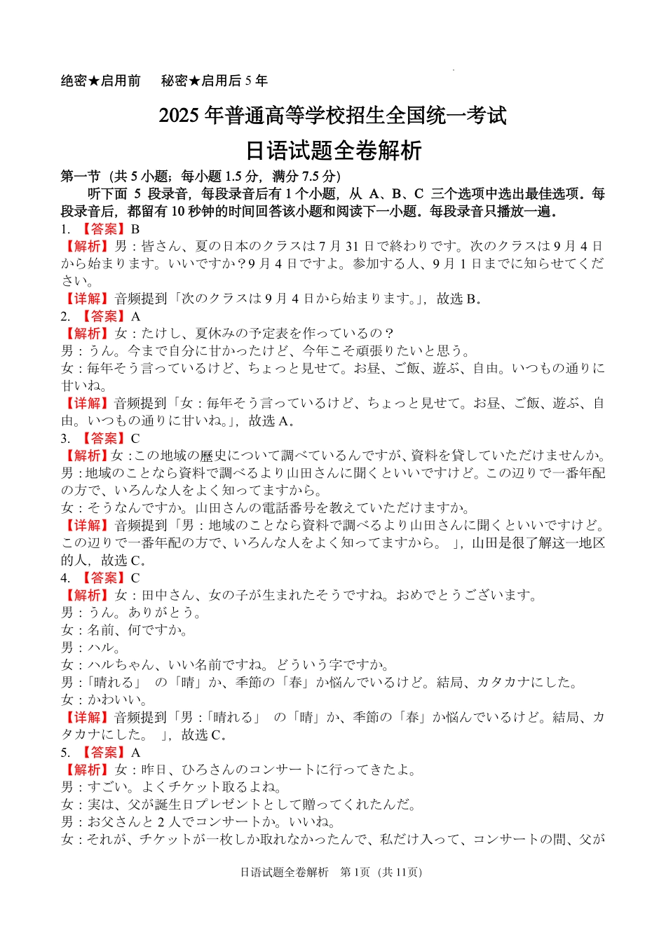 日语解析|2025年6月高考全国卷.pdf_第1页
