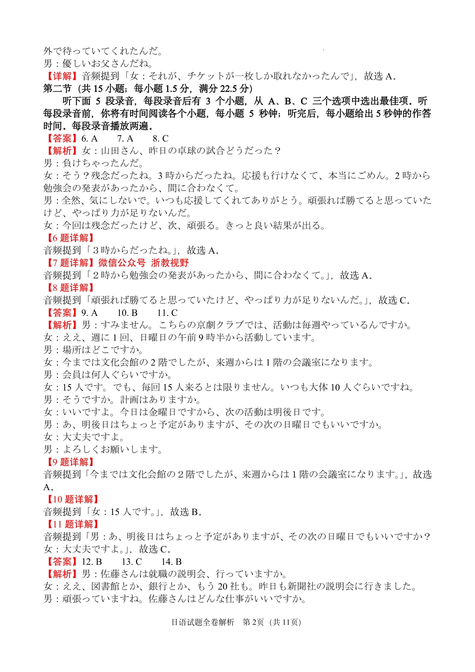 日语解析|2025年6月高考全国卷.pdf_第2页