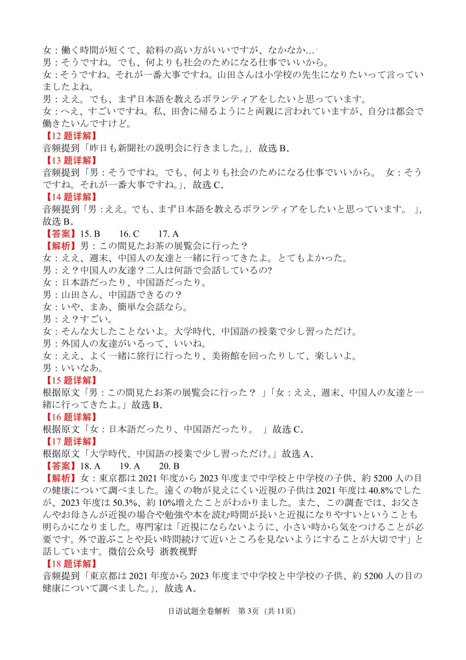 日语解析|2025年6月高考全国卷.pdf_第3页