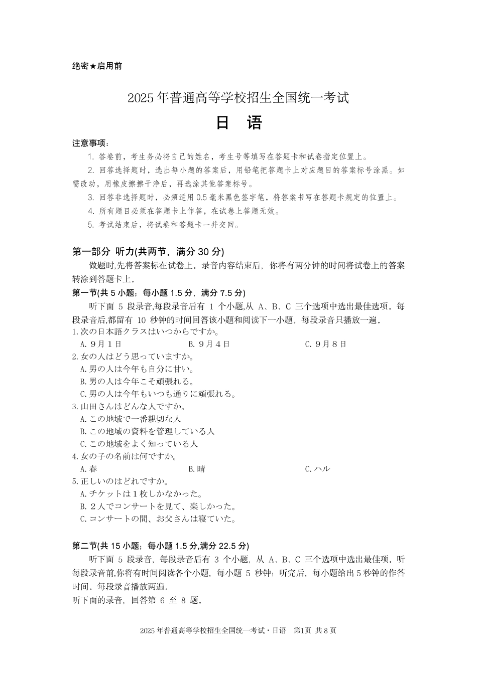 日语试题|2025年6月高考全国卷.pdf_第1页