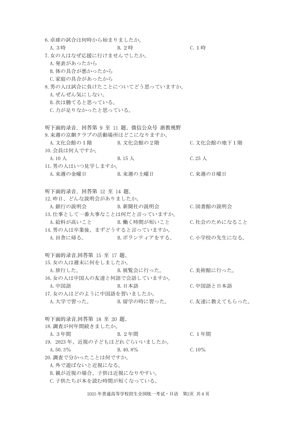 日语试题|2025年6月高考全国卷.pdf_第2页