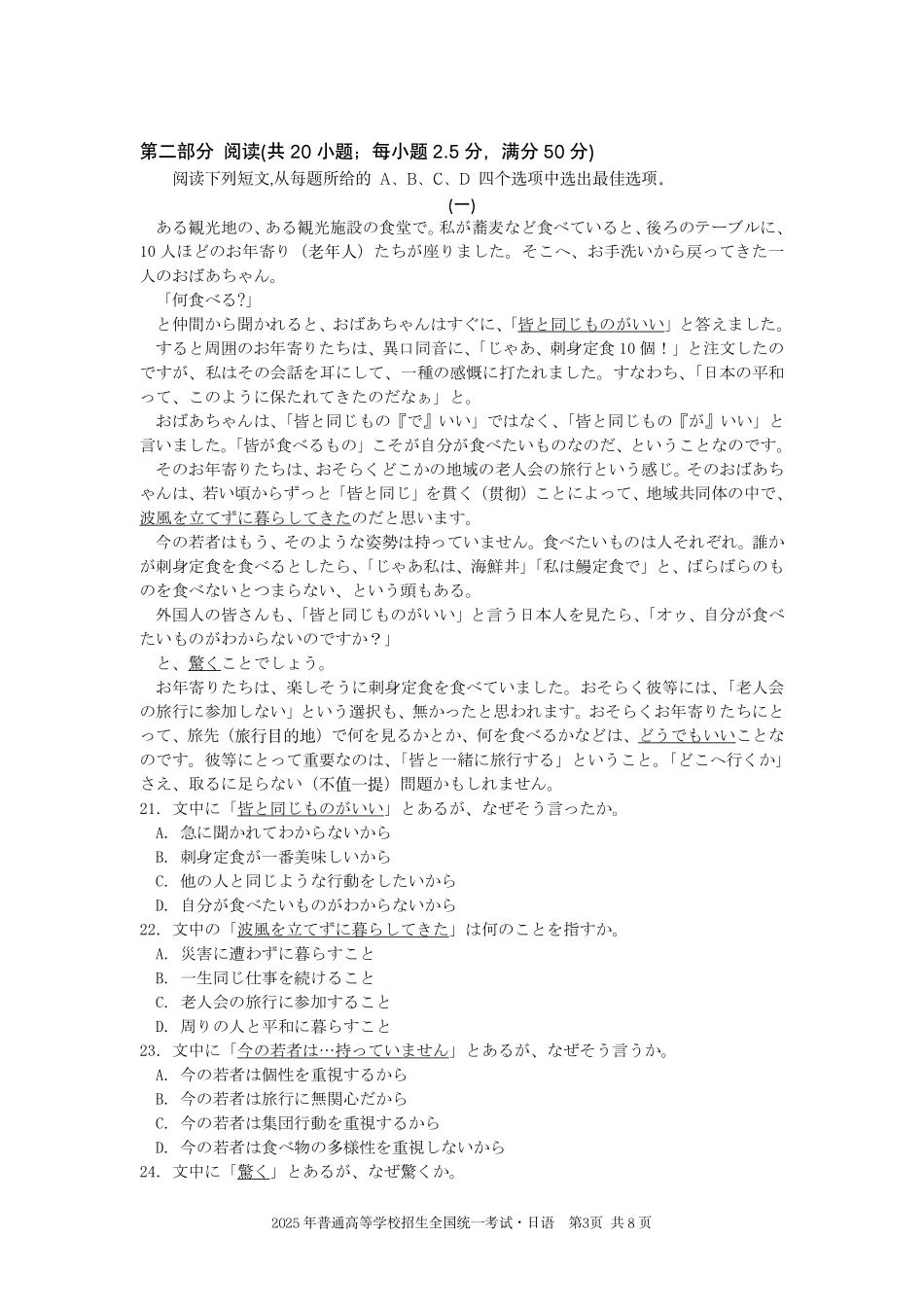 日语试题|2025年6月高考全国卷.pdf_第3页