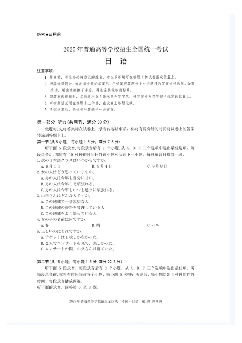 日语听力原文|2025年6月高考全国卷.pdf_第1页