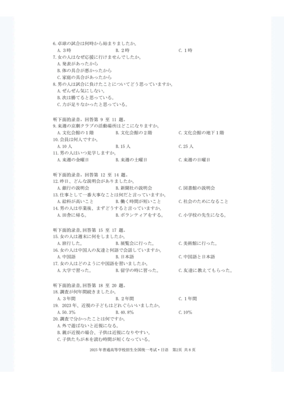 日语听力原文|2025年6月高考全国卷.pdf_第2页