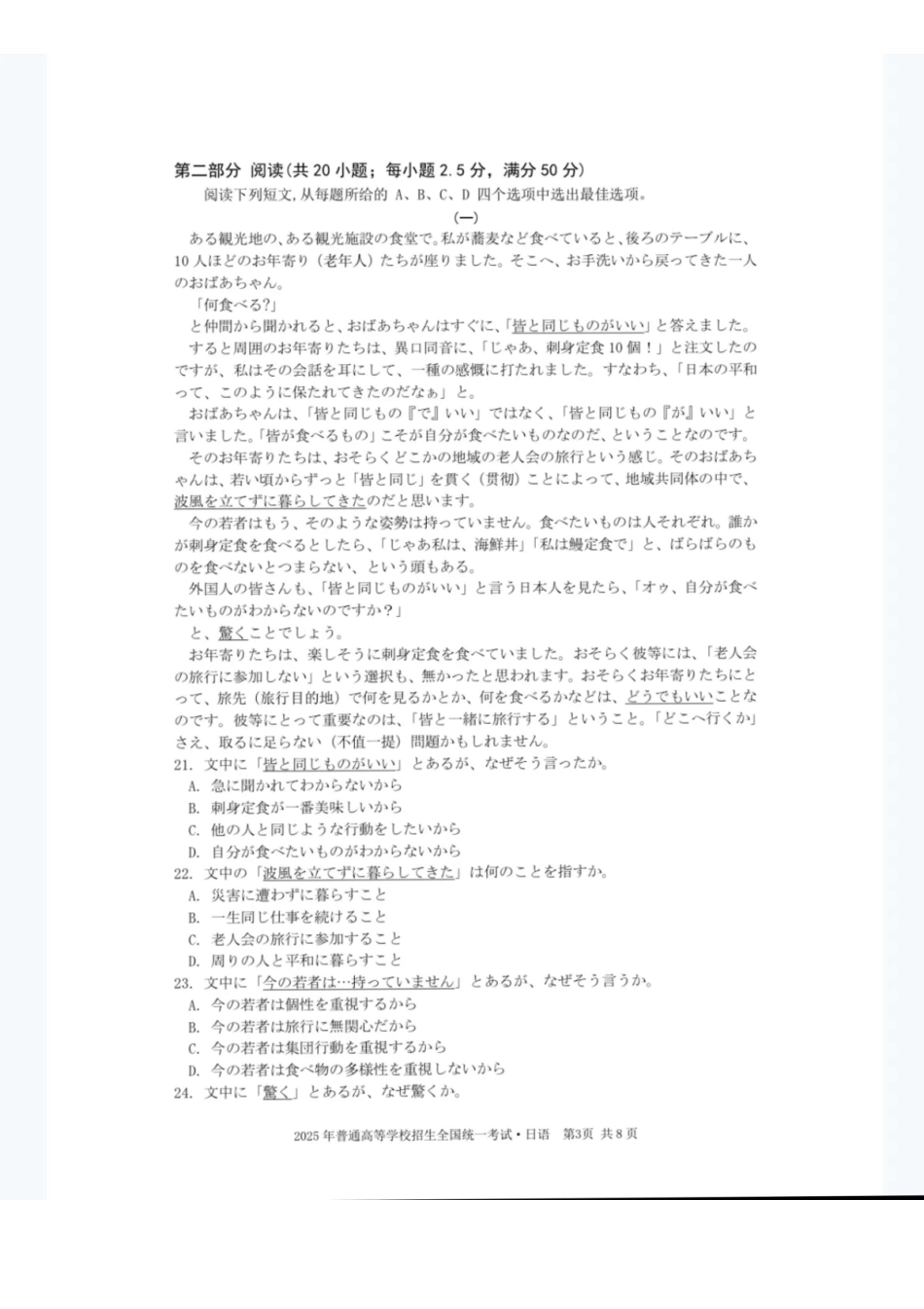 日语听力原文|2025年6月高考全国卷.pdf_第3页