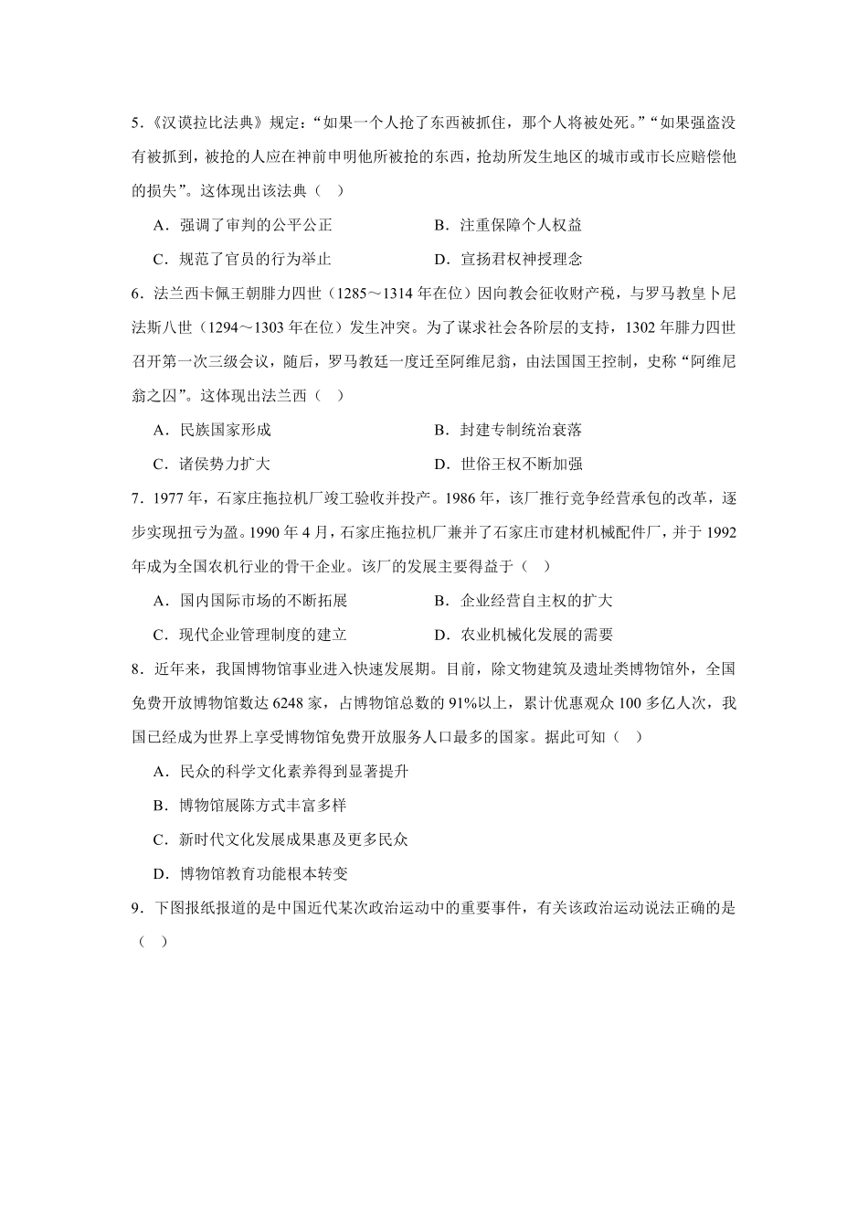 山东2026-2027学年高二秋季开学学情历史自测卷(统编版)(含答案).pdf_第2页