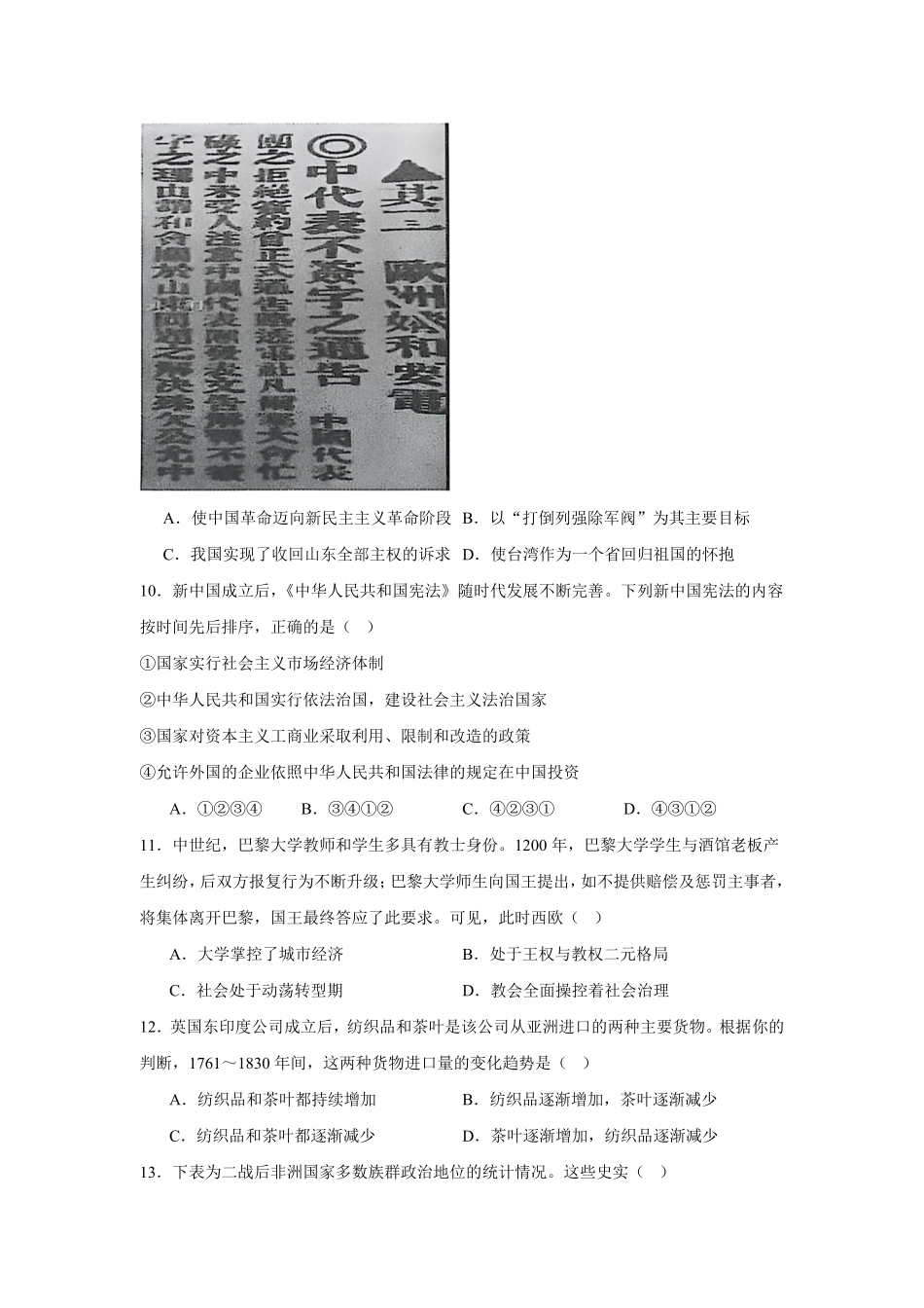 山东2026-2027学年高二秋季开学学情历史自测卷(统编版)(含答案).pdf_第3页