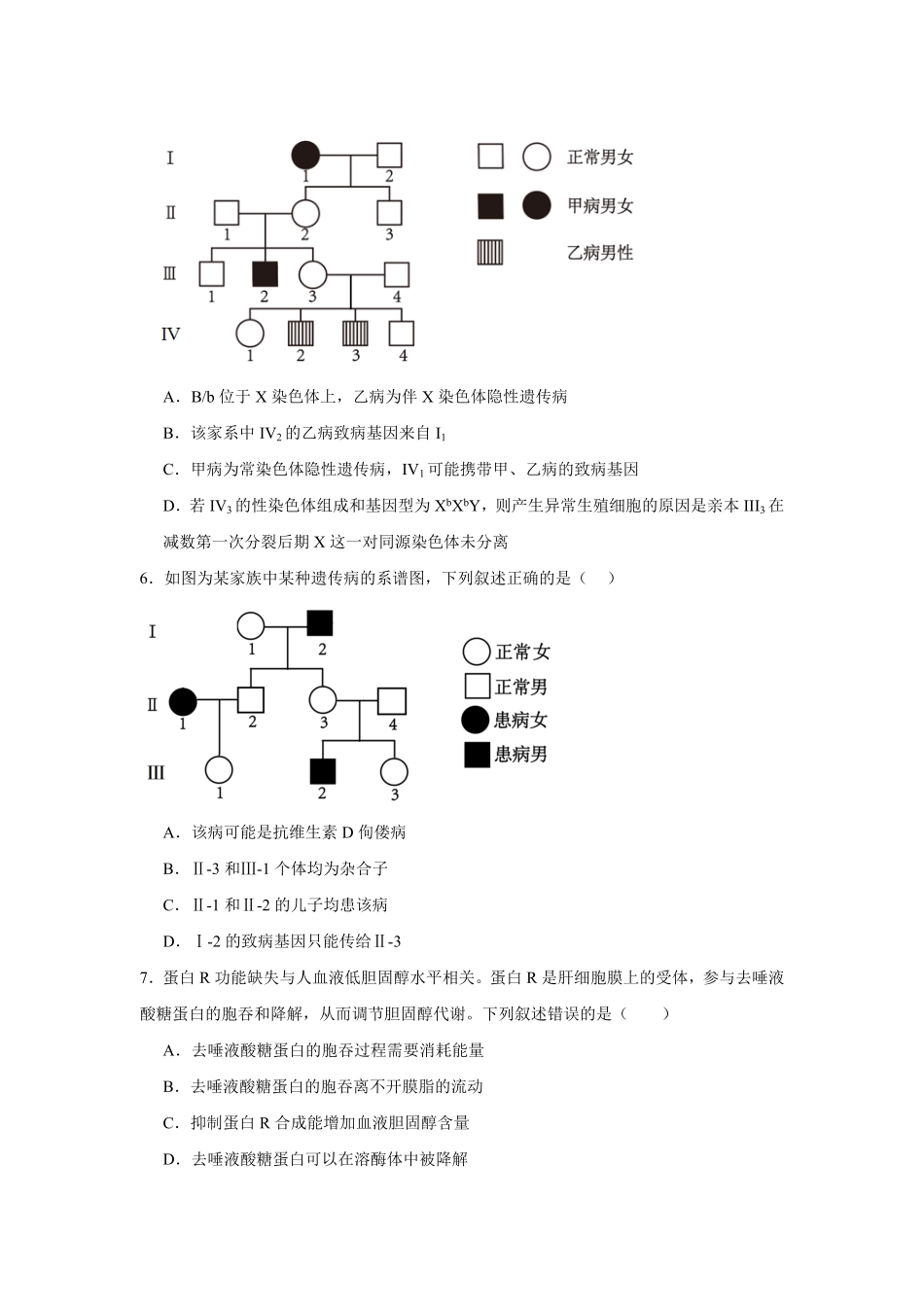 山东2026-2027学年高二秋季开学学情生物学自测卷()(含答案).pdf_第3页