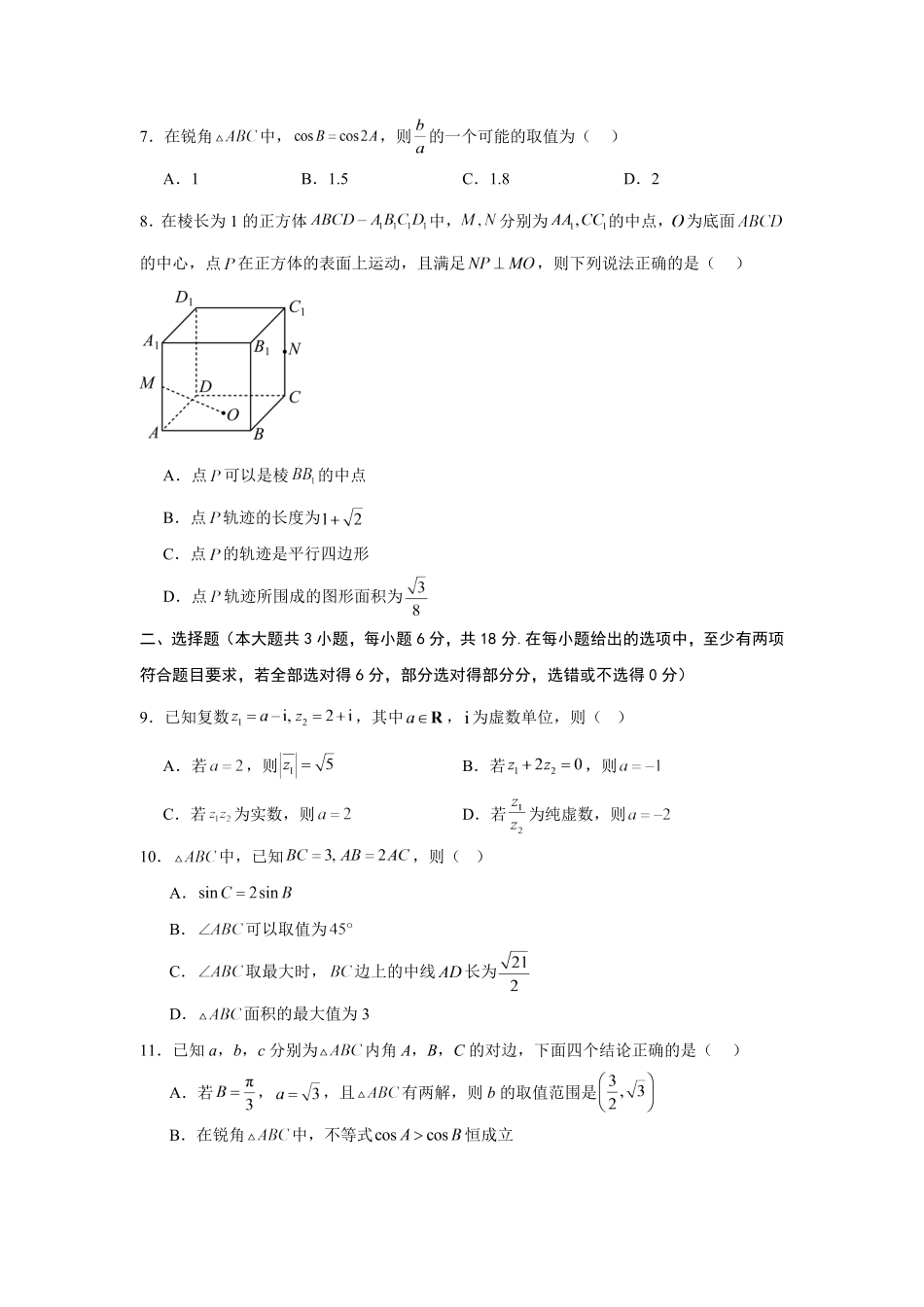 山东2026-2027学年高二秋季开学学情数学自测卷(A)(含答案).pdf_第2页