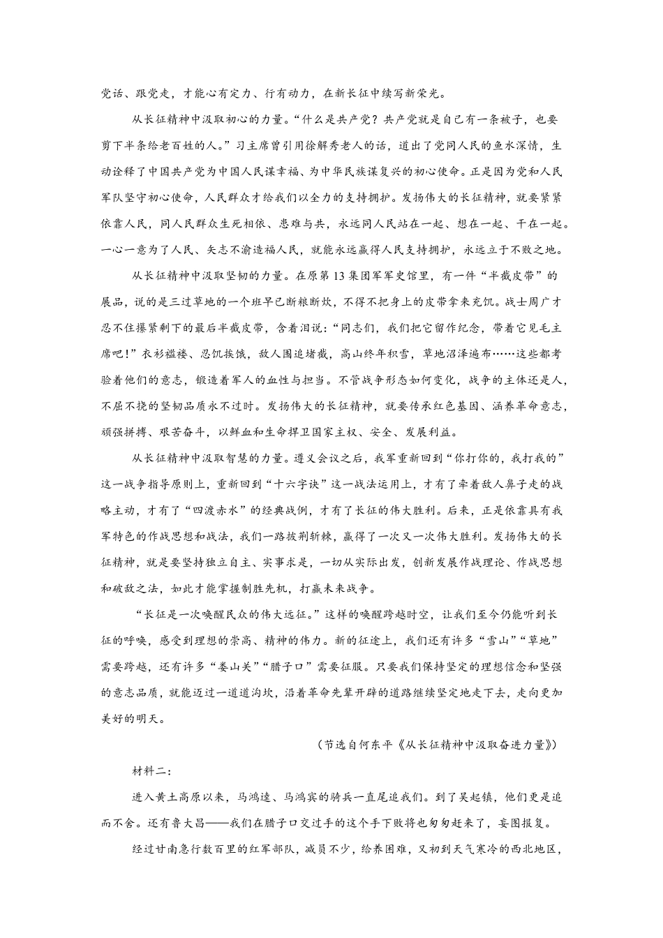 山东2026-2027学年高二秋季开学学情语文自测卷(统编版)(含答案).pdf_第2页