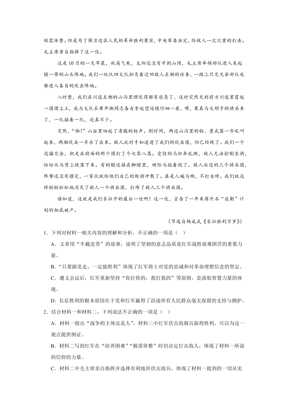 山东2026-2027学年高二秋季开学学情语文自测卷(统编版)(含答案).pdf_第3页