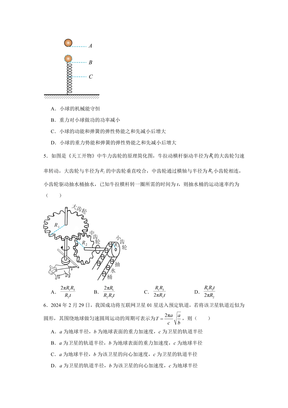 山东2026-2027学年高二秋季期开学学情物理自测卷()(含答案).pdf_第2页