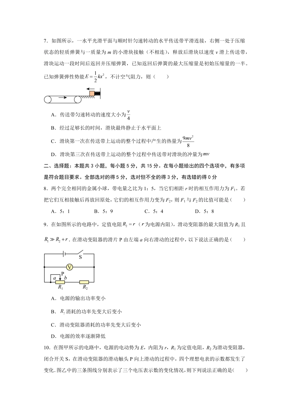 山东2026-2027学年高二秋季期开学学情物理自测卷()(含答案).pdf_第3页