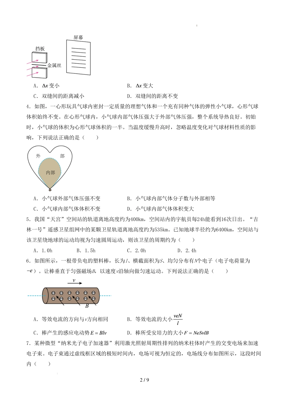 山东济南市高三物理2026-2027学年上学期开学考模拟卷(原卷版).pdf_第2页