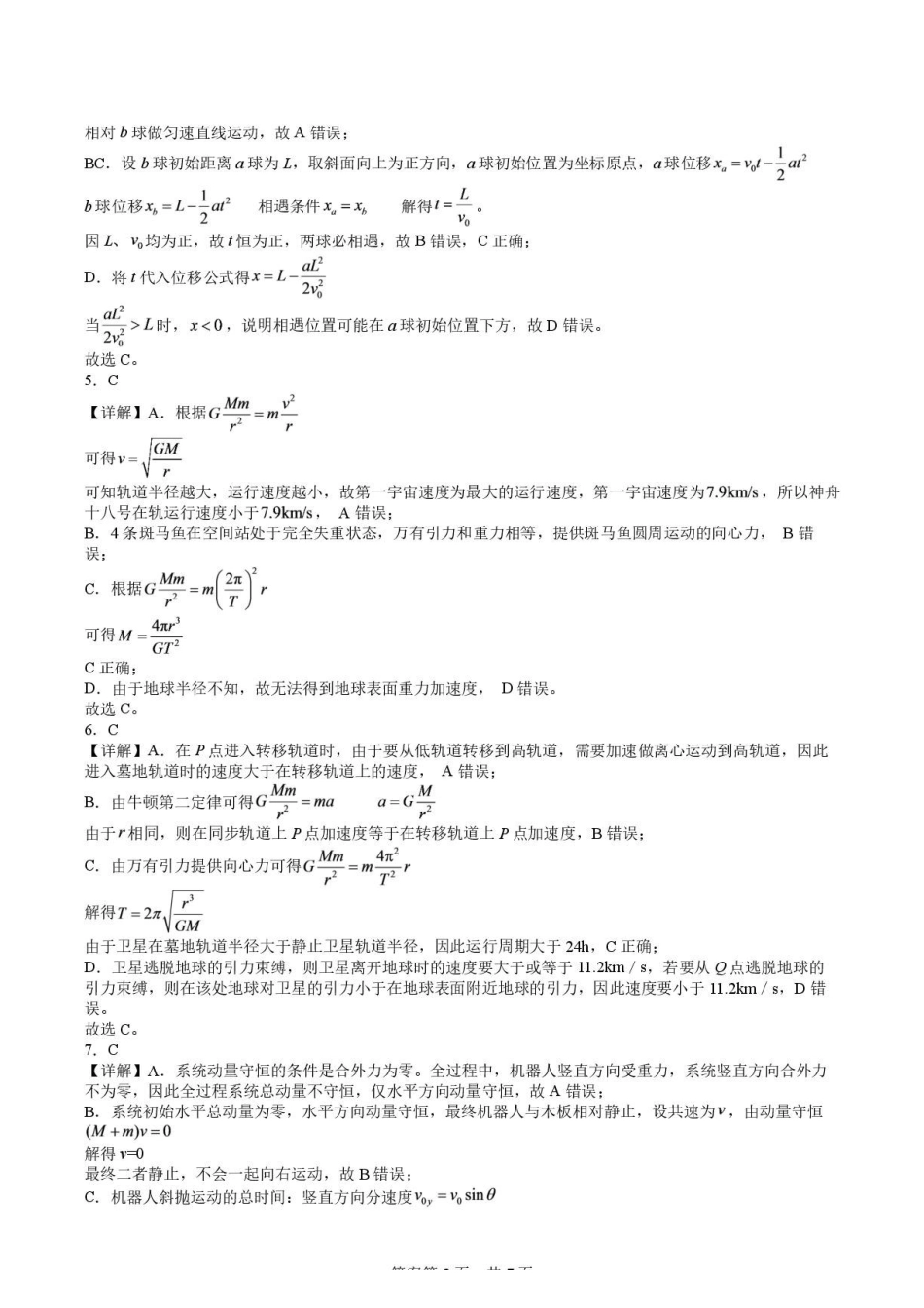 山东日照一中2027届高三上学期开学适应性模拟物理答案.pdf_第2页