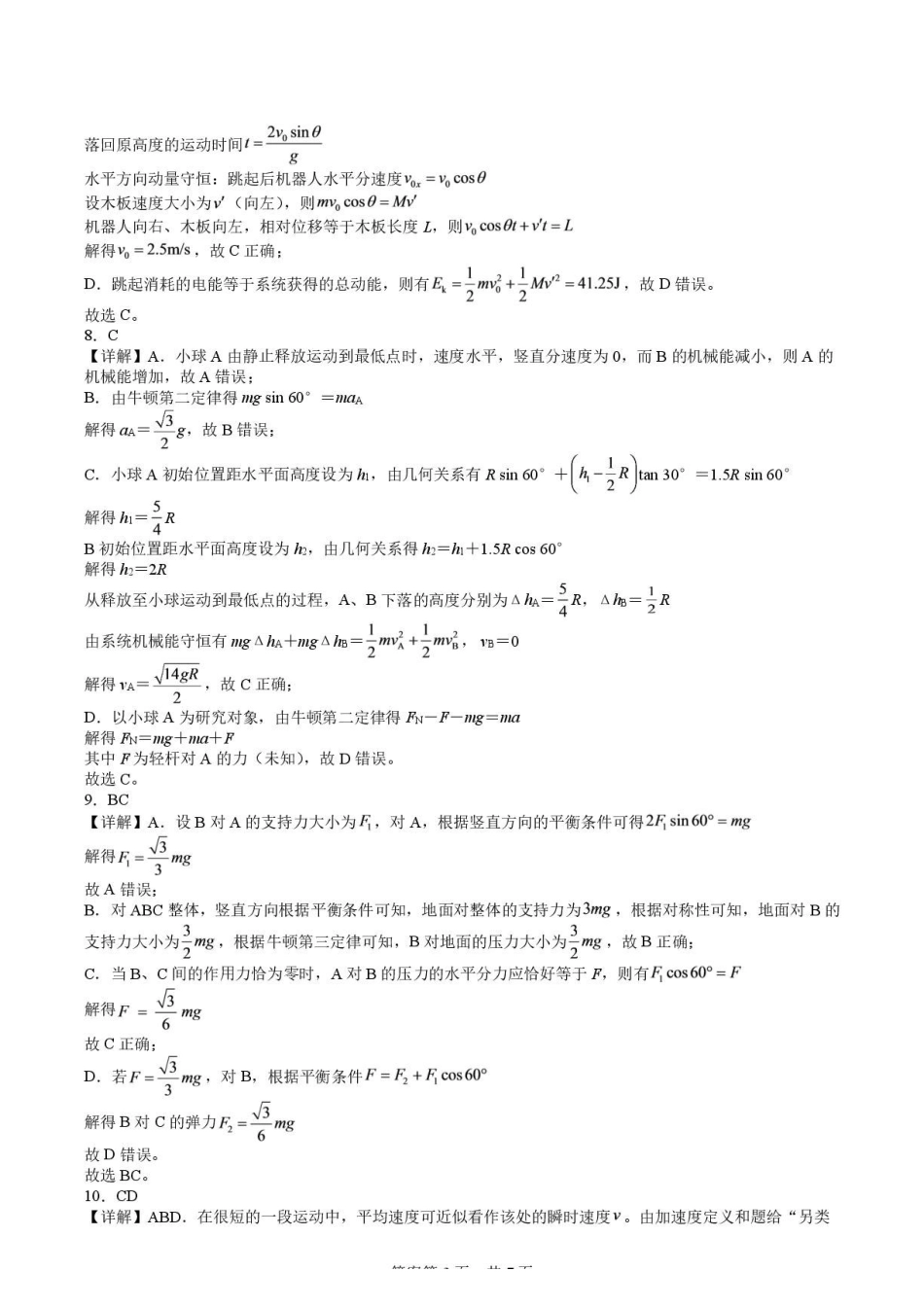 山东日照一中2027届高三上学期开学适应性模拟物理答案.pdf_第3页