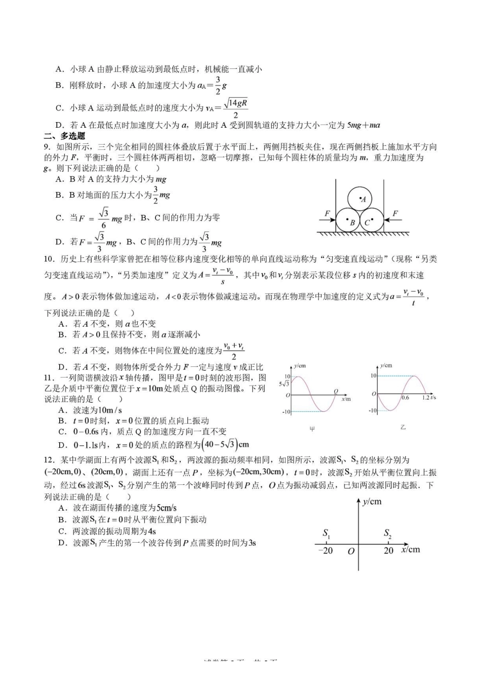 山东日照一中2027届高三上学期开学适应性模拟物理试题.pdf_第2页